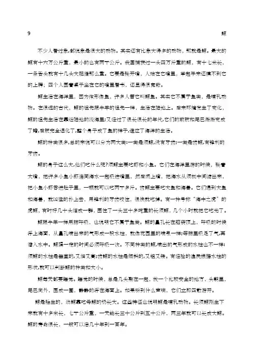 人教版五年级上册鲸课文