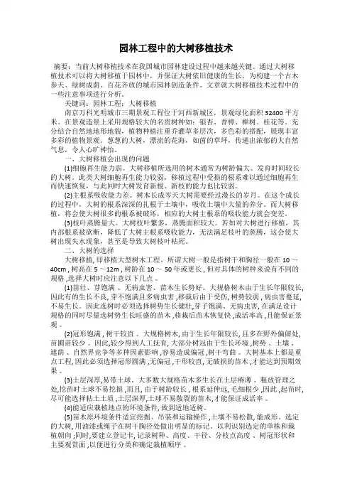园林工程中的大树移植技术