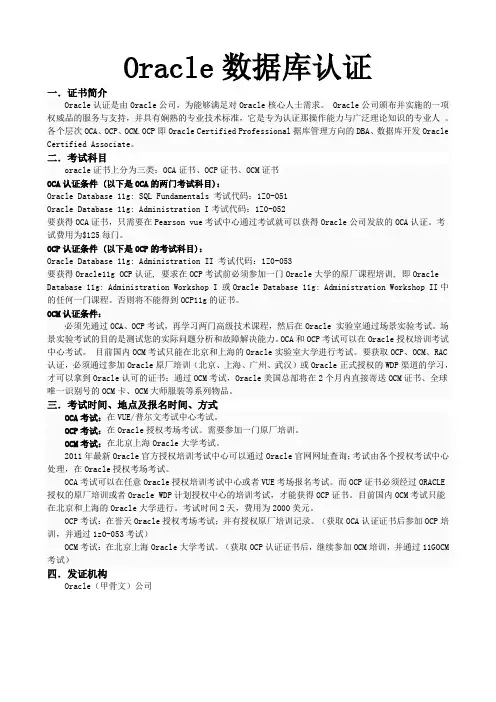 07-Oracle数据库认证
