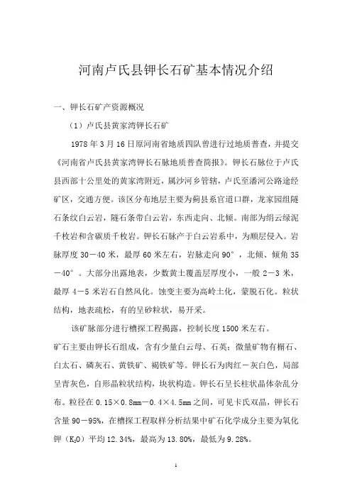 钾长石概况