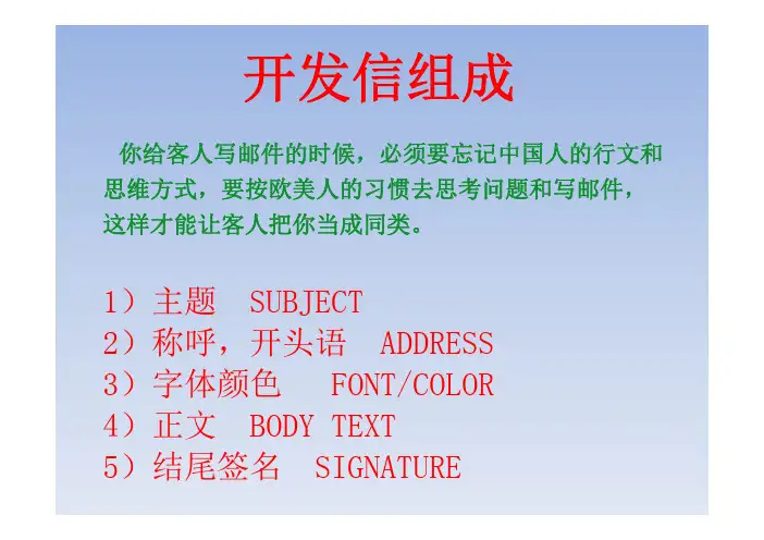 如何写好外贸开发信