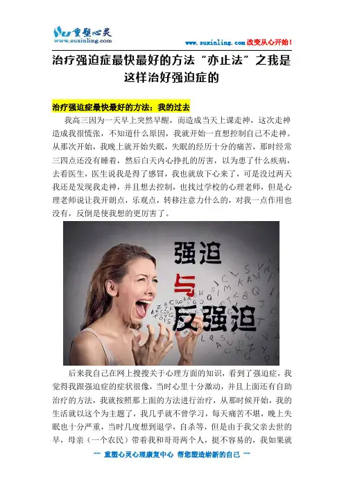 治疗强迫症最快最好方法“亦止法”之我是这样治好强迫症讲座