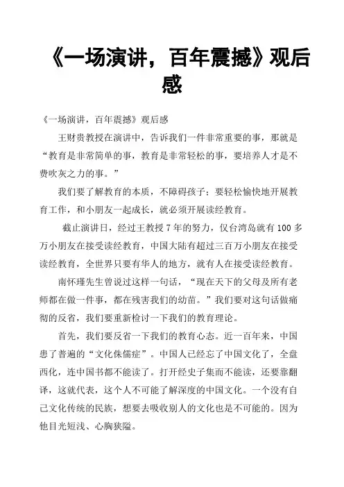 《一场演讲,百年震撼》观后感