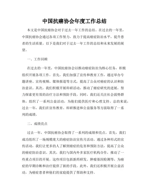 中国抗癌协会年度工作总结