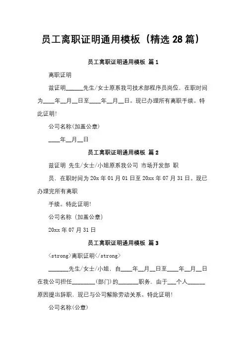 员工离职证明通用模板