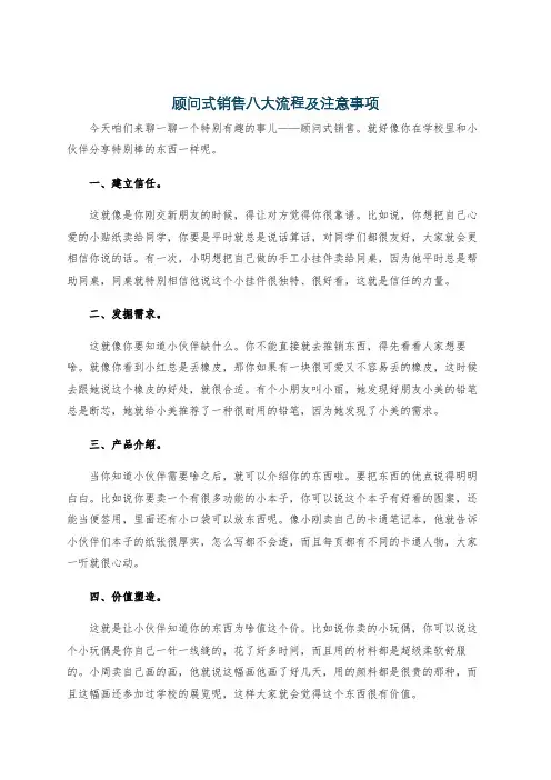 顾问式销售八大流程及注意事项