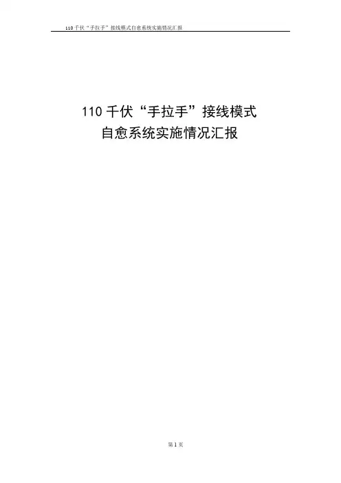 110千伏手拉手接线模式