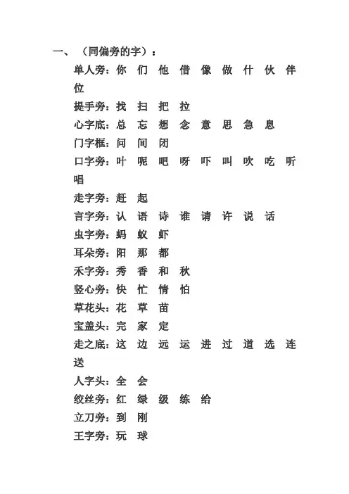 同偏旁的字