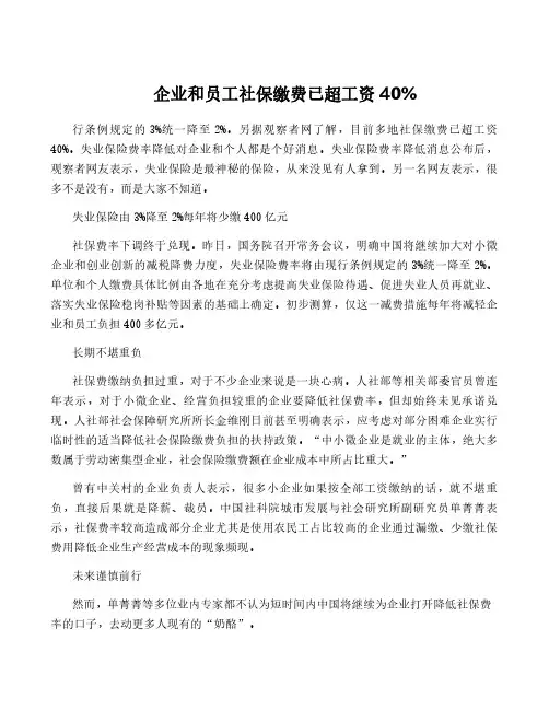 企业和员工社保缴费已超工资40%