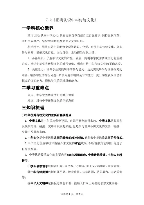 正确认识中华传统文化 学案--高中政治统编版必修四哲学与文化