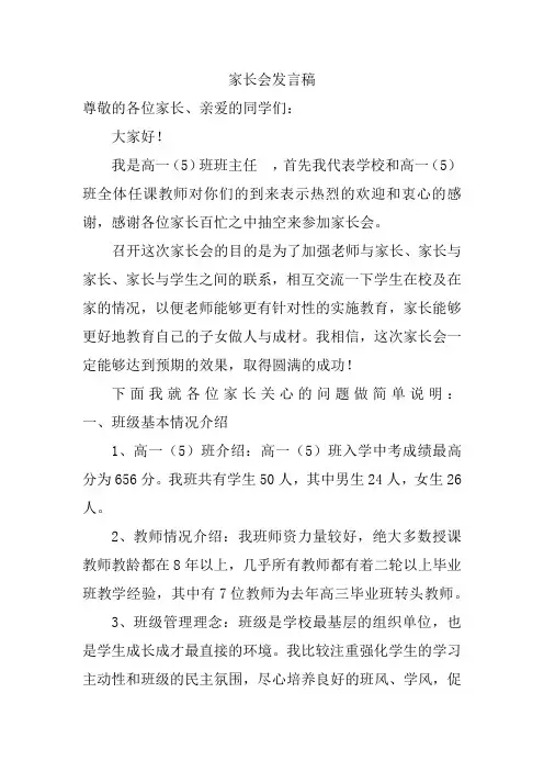 高中家长会班主任发言稿 2