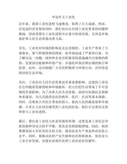 申论作文工业化