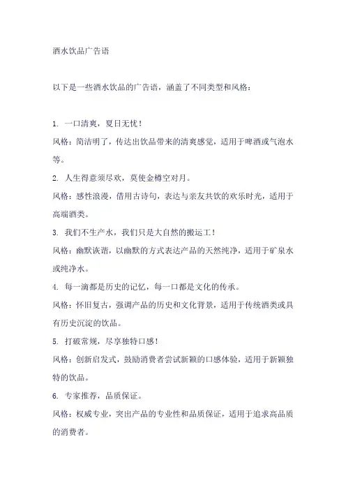 酒水饮品广告语