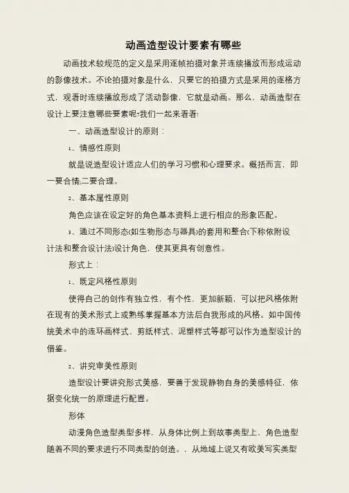 动画造型设计要素有哪些