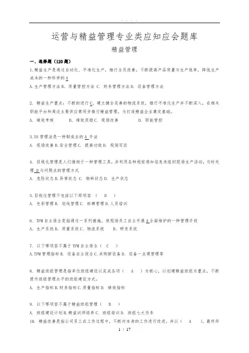 2015专业类题库(精益管理)