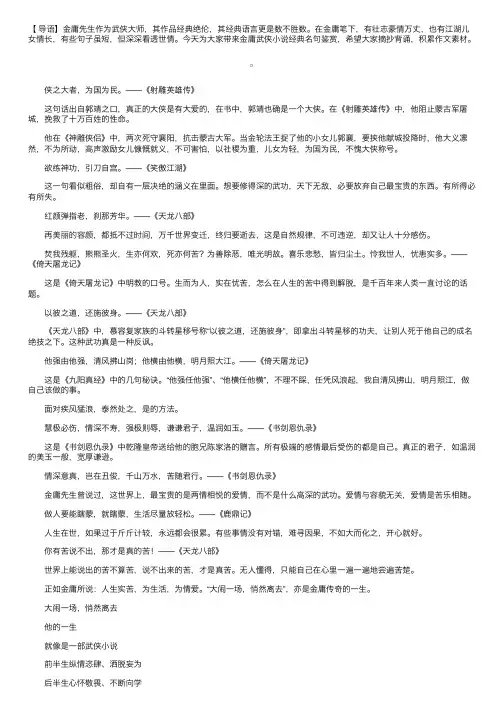 2020高考优秀作文素材：金庸武侠小说经典名句摘抄鉴赏