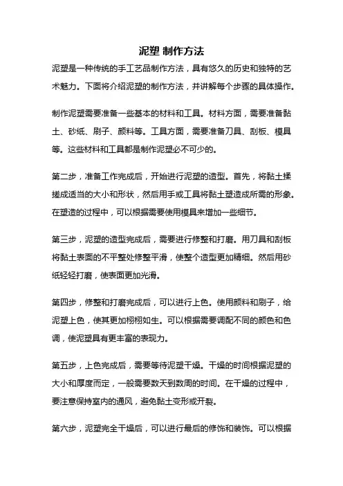 泥塑 制作方法