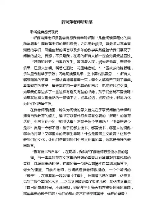 薛瑞萍老师听后感