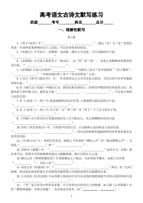 高中语文2023高考复习古诗文默写练习(理解性+开放性)(附参考答案)