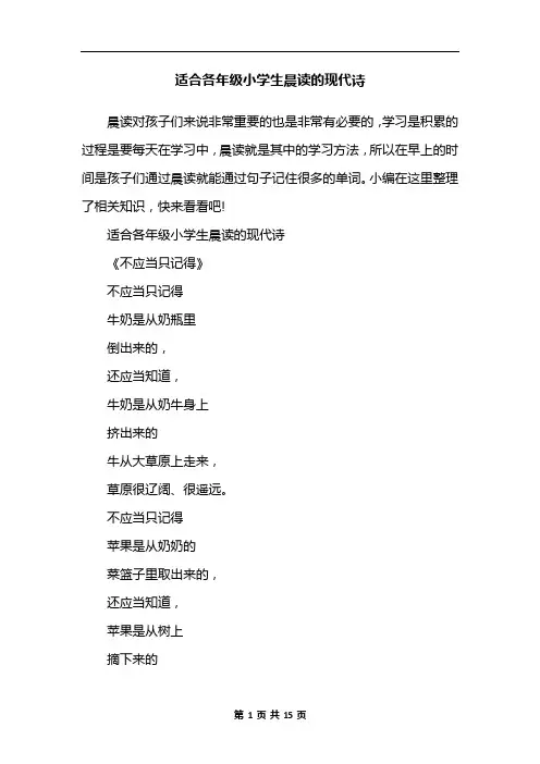 适合各年级小学生晨读的现代诗