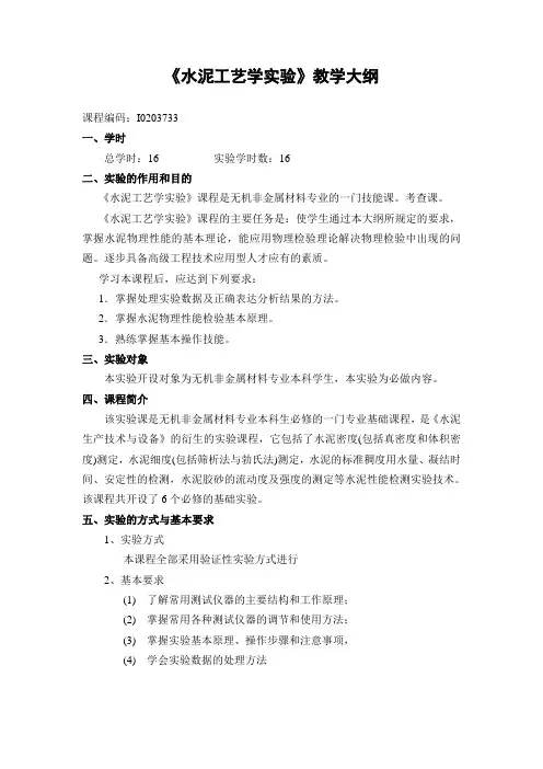 水泥工艺学实验