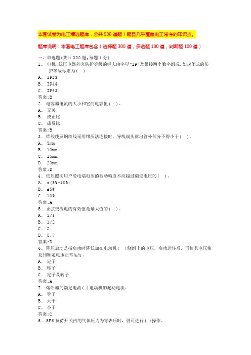 低压电工考试实操电工证 考试(2)