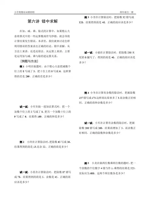 四年级奥数错中求解