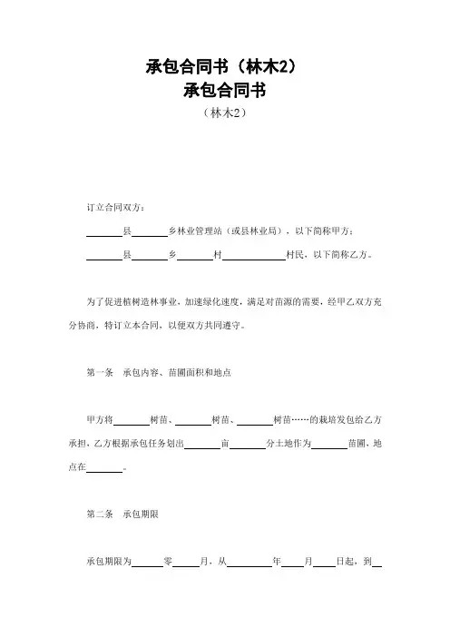承包合同书(林木2)