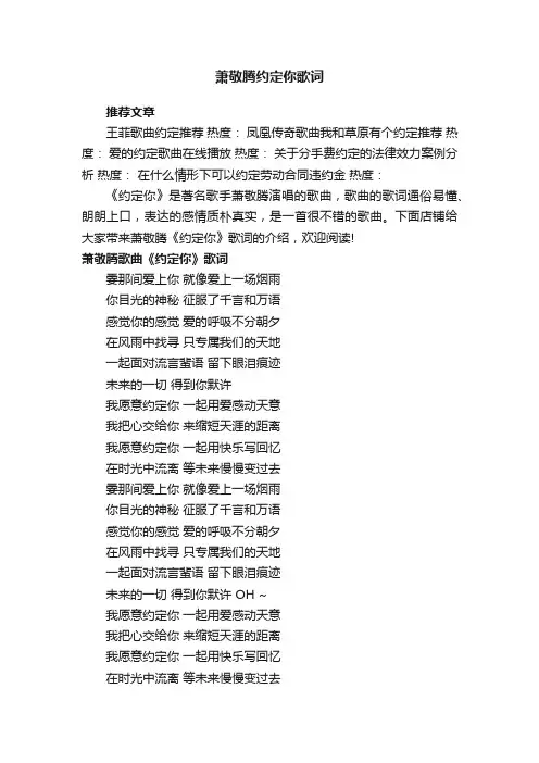 萧敬腾约定你歌词