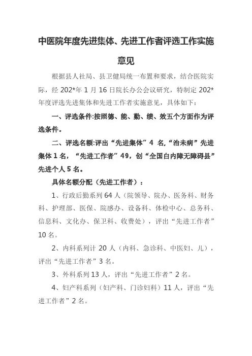 中医院年度先进集体、先进工作者评选工作实施意见