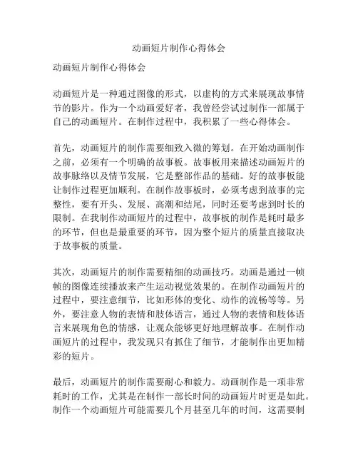 动画短片制作心得体会