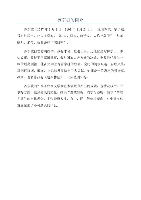 苏东坡的简介
