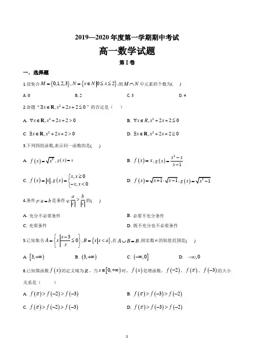 北京高一第一学期期中考试数学试卷含答案