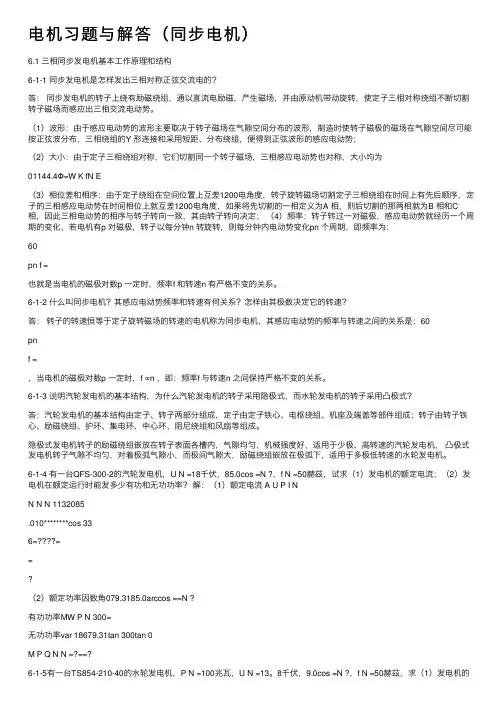 电机习题与解答（同步电机）