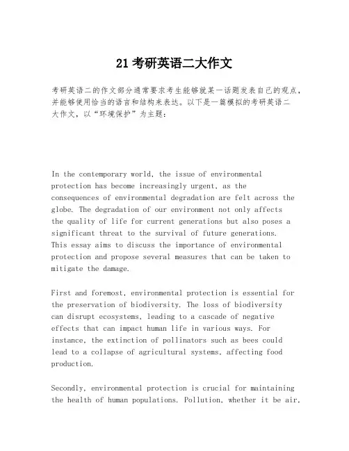 21考研英语二大作文