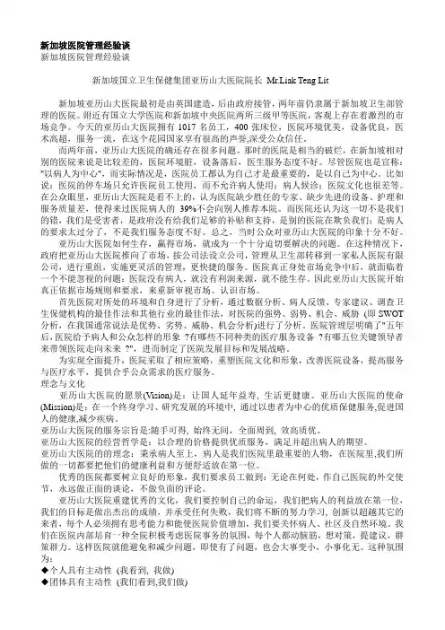 新加坡医院管理经验谈