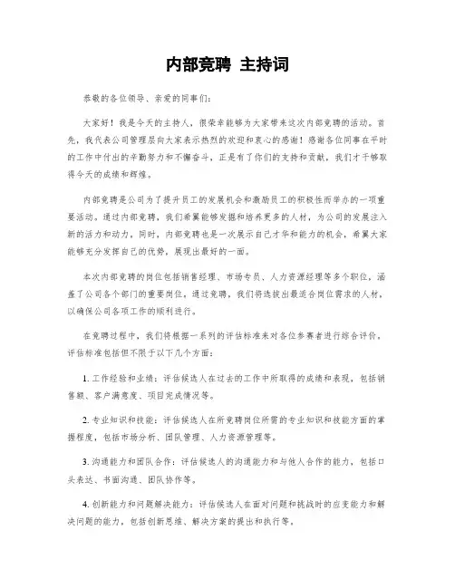 内部竞聘 主持词
