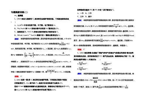 《与名师对话》2022届高三化学二轮专题跟踪训练2化学常用计量 Word版含答案