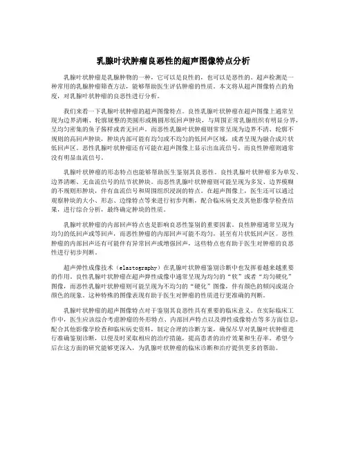 乳腺叶状肿瘤良恶性的超声图像特点分析