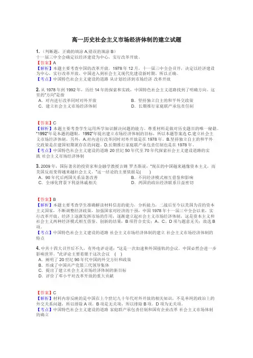 高一历史社会主义市场经济体制的建立试题
