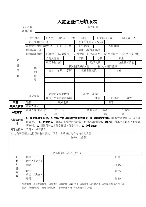 入驻企业信息填报表