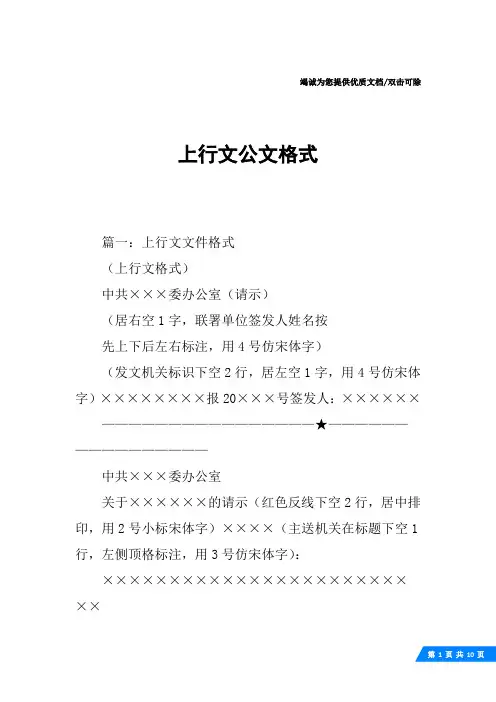 上行文公文格式