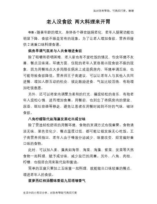 老人没食欲 两大料理来开胃