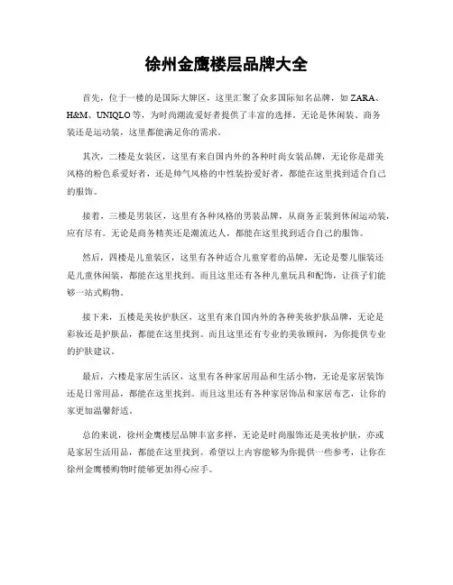 徐州金鹰楼层品牌大全
