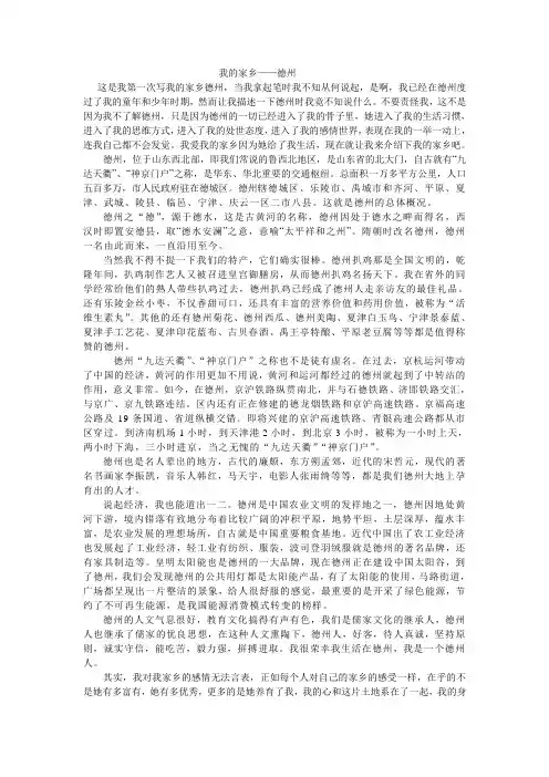 我的家乡德州