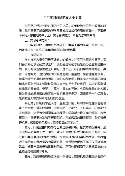 工厂实习总结范文大全5篇