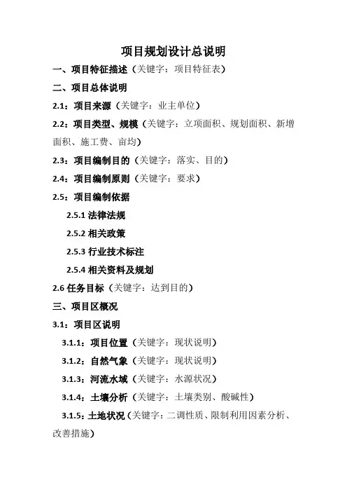 土地整治项目规划设计总说明