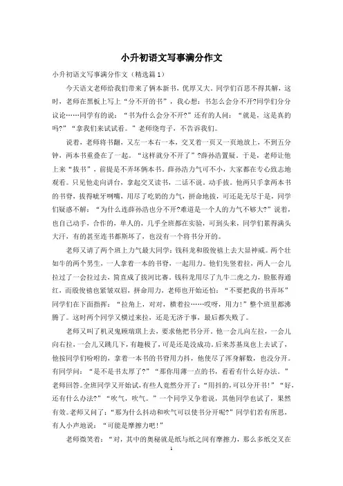 小升初语文写事满分作文