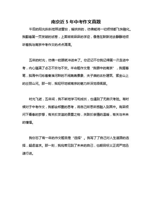 南京近5年中考作文真题