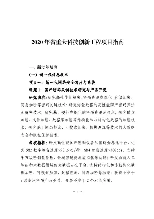 2020年省重大科技创新工程项目指南